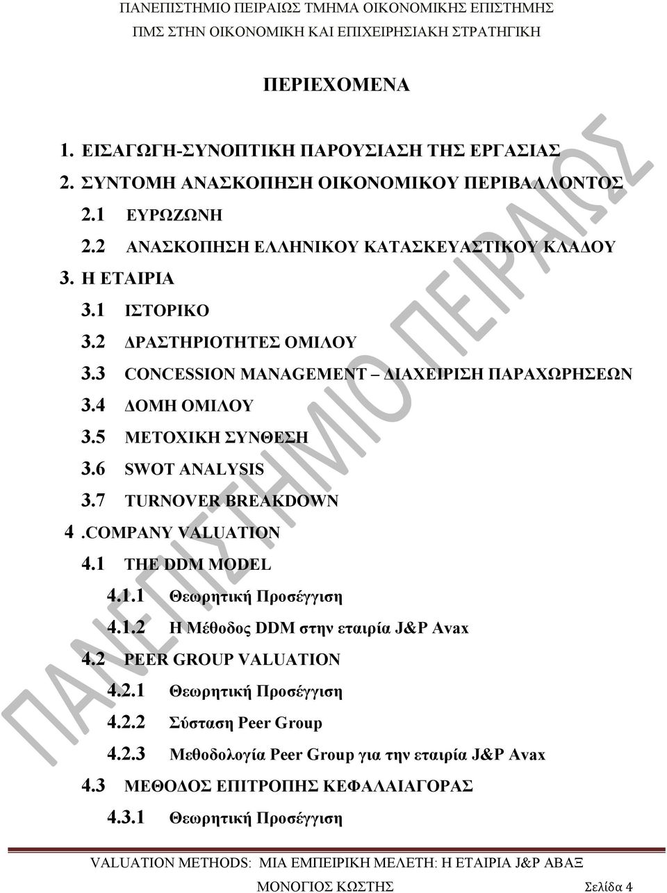 5 ΜΕΤΟΧΙΚΗ ΣΥΝΘΕΣΗ 3.6 SWOT ANALYSIS 3.7 TURNOVER BREAKDOWN 4.COMPANY VALUATION 4.1 THE DDM MODEL 4.1.1 Θεωρητική Προσέγγιση 4.1.2 Η Μέθοδος DDM στην εταιρία J&P Avax 4.