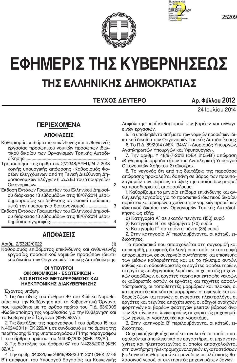 ... 1 Τροποποίηση της αριθμ. οικ. 2/71348/ΔΥΕΠ/24 7 2013 κοινής υπουργικής απόφασης «Καθορισμός Φο ρέων ελεγχόμενων από τη Γενική Διεύθυνση Δη μοσιονομικών Ελέγχων (Γ.Δ.Δ.Ε.) του Υπουργείου Οικονομικών».