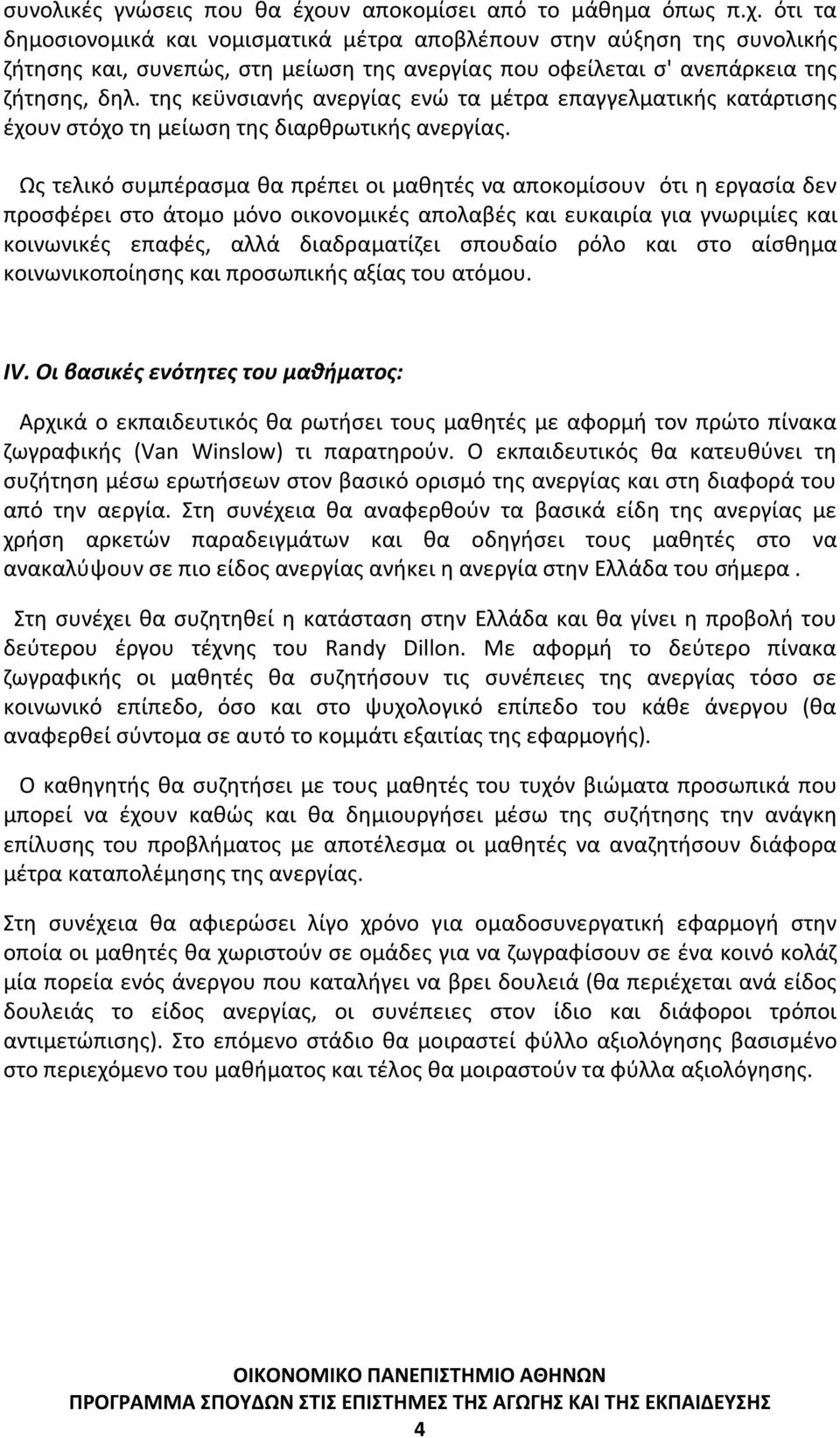 Ως τελικό συμπέρασμα θα πρέπει οι μαθητές να αποκομίσουν ότι η εργασία δεν προσφέρει στο άτομο μόνο οικονομικές απολαβές και ευκαιρία για γνωριμίες και κοινωνικές επαφές, αλλά διαδραματίζει σπουδαίο