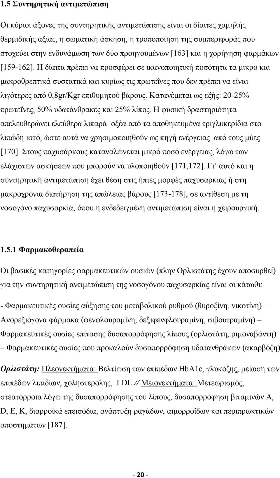 Η δίαιτα πρέπει να προσφέρει σε ικανοποιητική ποσότητα τα µικρο και µακροθρεπτικά συστατικά και κυρίως τις πρωτεΐνες που δεν πρέπει να είναι λιγότερες από 0,8gr/Kgr επιθυµητού βάρους.