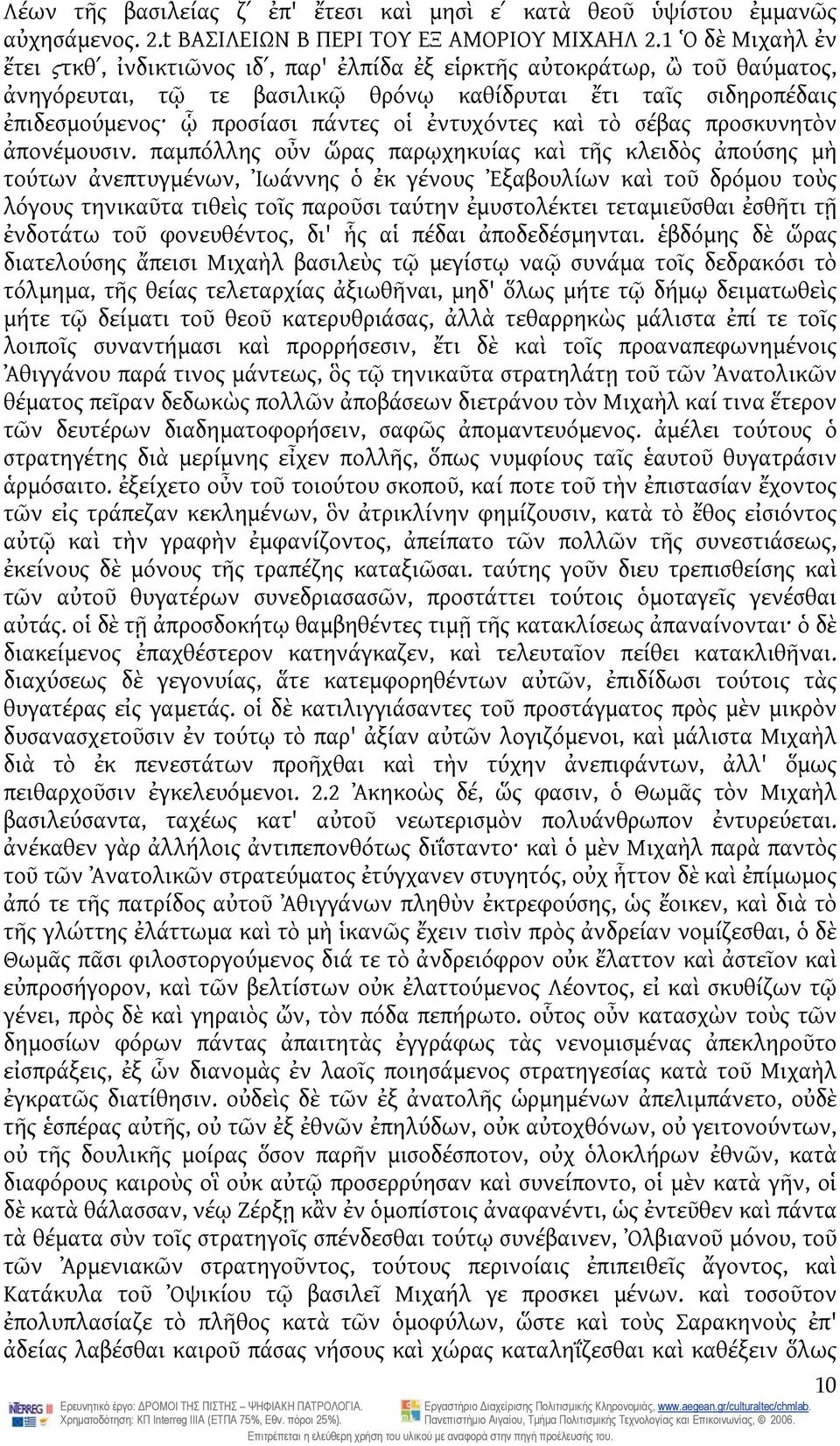 ἐντυχόντες καὶ τὸ σέβας προσκυνητὸν ἀπονέμουσιν.