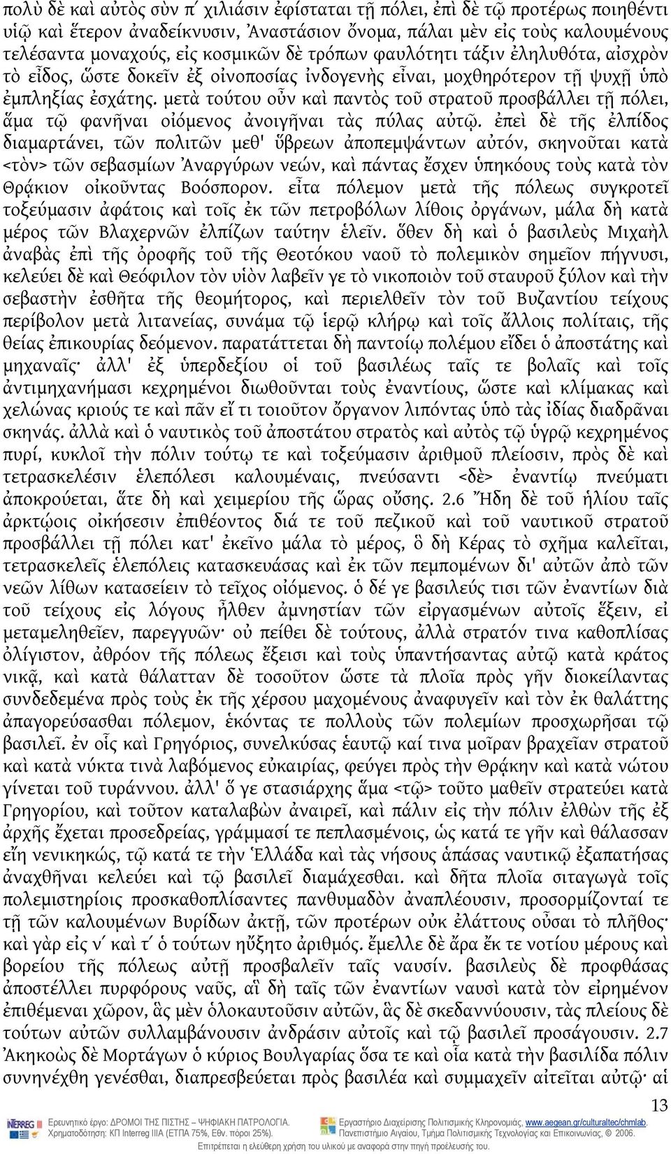 μετὰ τούτου οὖν καὶ παντὸς τοῦ στρατοῦ προσβάλλει τῇ πόλει, ἅμα τῷ φανῆναι οἰόμενος ἀνοιγῆναι τὰς πύλας αὐτῷ.