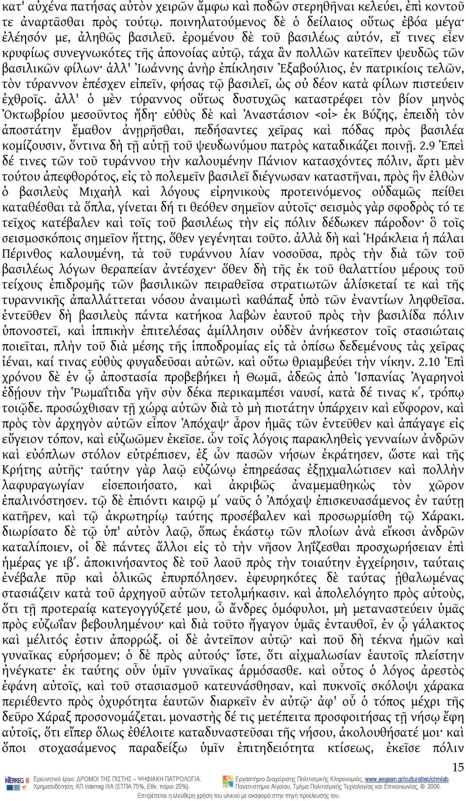 τὸν τύραννον ἐπέσχεν εἰπεῖν, φήσας τῷ βασιλεῖ, ὡς οὐ δέον κατὰ φίλων πιστεύειν ἐχθροῖς.