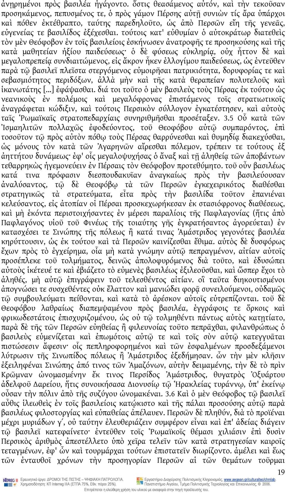 τε βασιλίδος ἐξέχεσθαι.