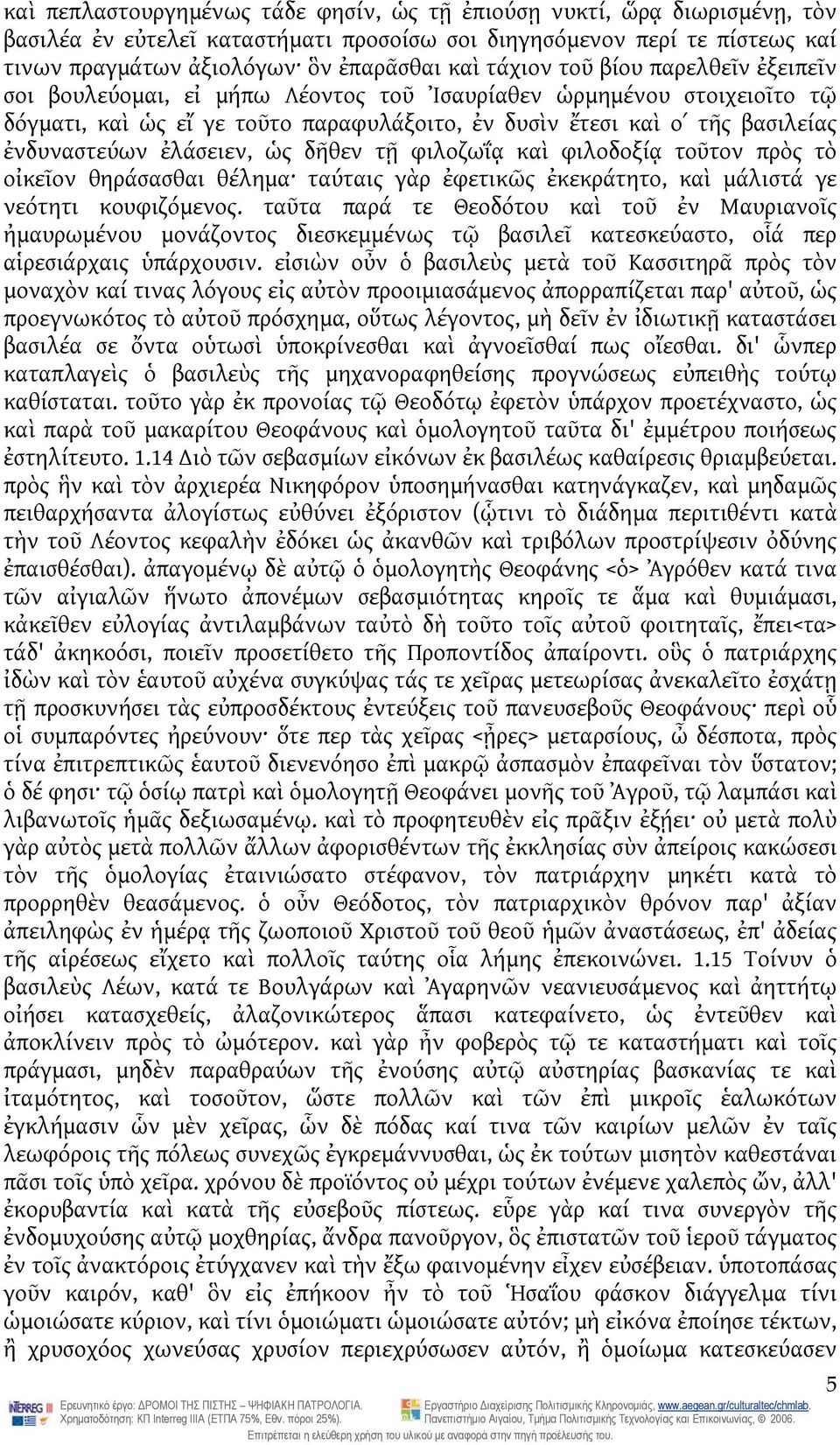 ἐλάσειεν, ὡς δῆθεν τῇ φιλοζωΐᾳ καὶ φιλοδοξίᾳ τοῦτον πρὸς τὸ οἰκεῖον θηράσασθαι θέλημα ταύταις γὰρ ἐφετικῶς ἐκεκράτητο, καὶ μάλιστά γε νεότητι κουφιζόμενος.