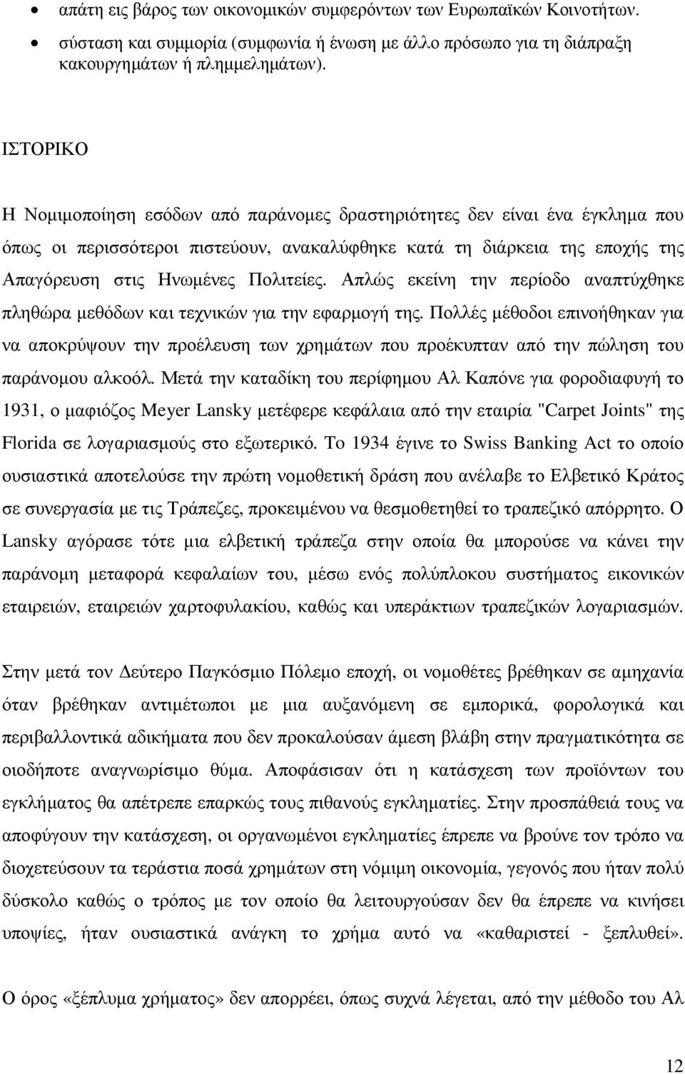 Απλώς εκείνη την περίοδο αναπτύχθηκε πληθώρα µεθόδων και τεχνικών για την εφαρµογή της.