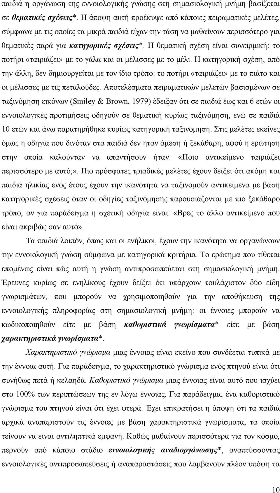 Η θεματική σχέση είναι συνειρμική: το ποτήρι «ταιριάζει» με το γάλα και οι μέλισσες με το μέλι.