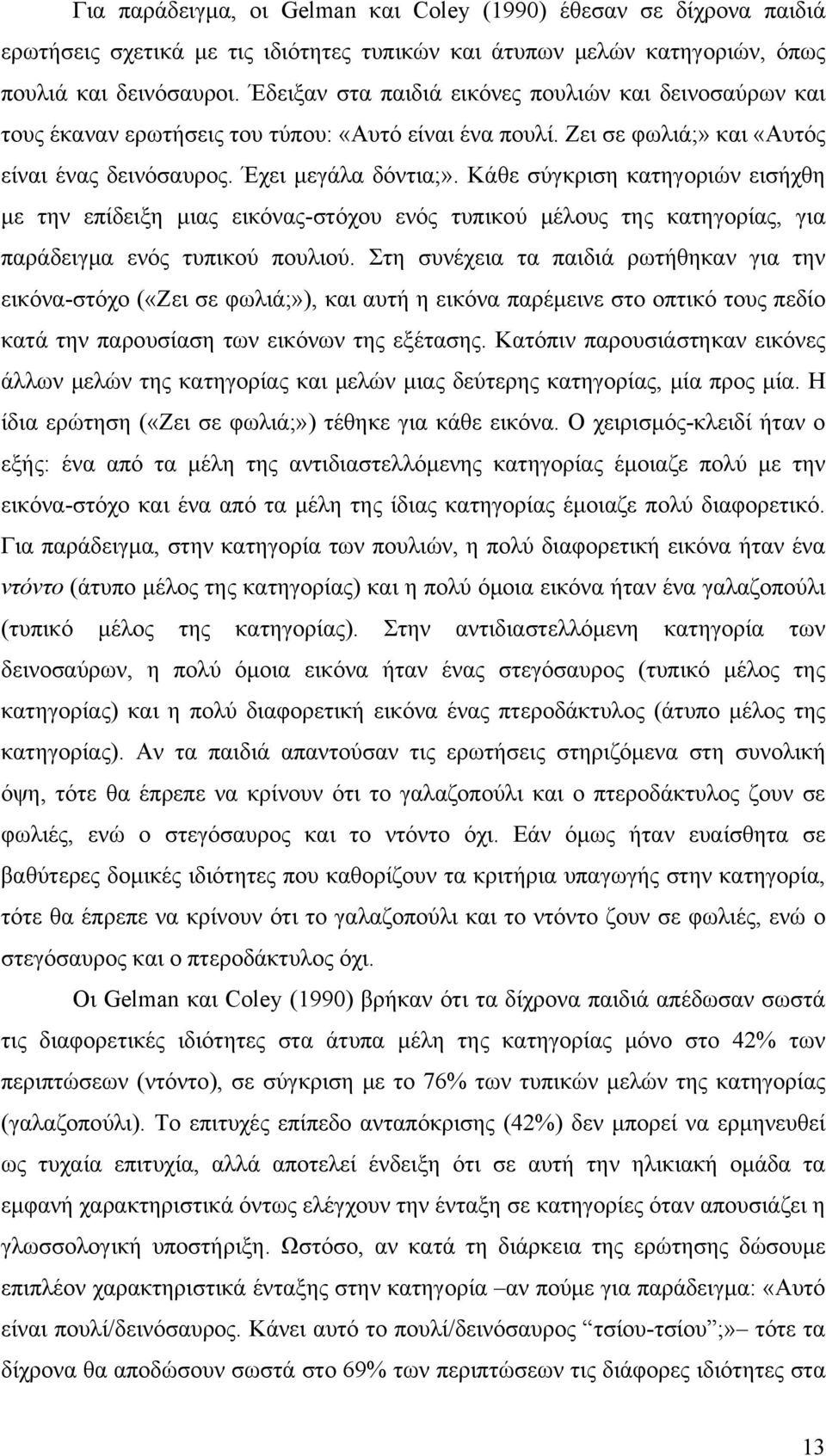 Κάθε σύγκριση κατηγοριών εισήχθη με την επίδειξη μιας εικόνας-στόχου ενός τυπικού μέλους της κατηγορίας, για παράδειγμα ενός τυπικού πουλιού.