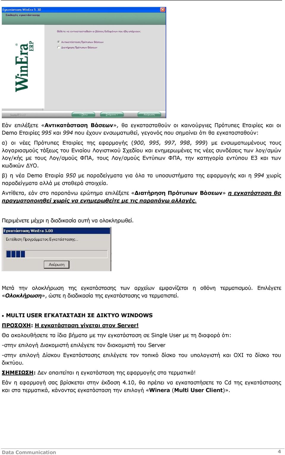 Λογ/σμούς ΦΠΑ, τους Λογ/σμούς Εντύπων ΦΠΑ, την κατηγορία εντύπου Ε3 και των κωδικών ΔΥΟ.