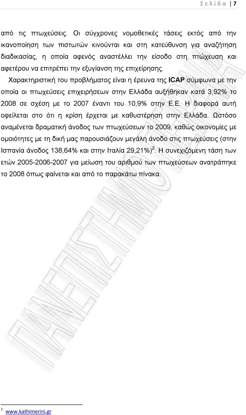 επιτρέπει την εξυγίανση της επιχείρησης.