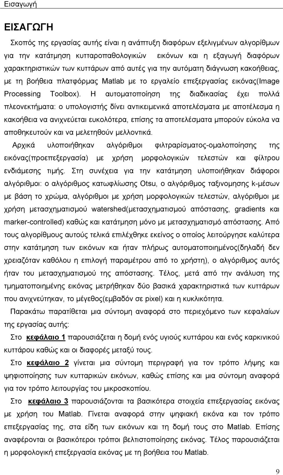 Η αυτοματοποίηση της διαδικασίας έχει πολλά πλεονεκτήματα: ο υπολογιστής δίνει αντικειμενικά αποτελέσματα με αποτέλεσμα η κακοήθεια να ανιχνεύεται ευκολότερα, επίσης τα αποτελέσματα μπορούν εύκολα να