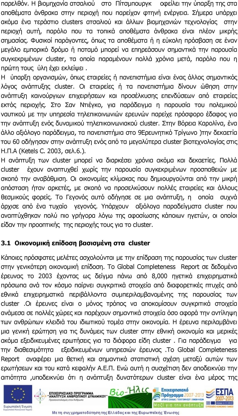 Φυσικοί παράγοντες, όπως τα αποθέματα ή η εύκολη πρόσβαση σε έναν μεγάλο εμπορικό δρόμο ή ποταμό μπορεί να επηρεάσουν σημαντικά την παρουσία συγκεκριμένων cluster, τα οποία παραμένουν πολλά χρόνια