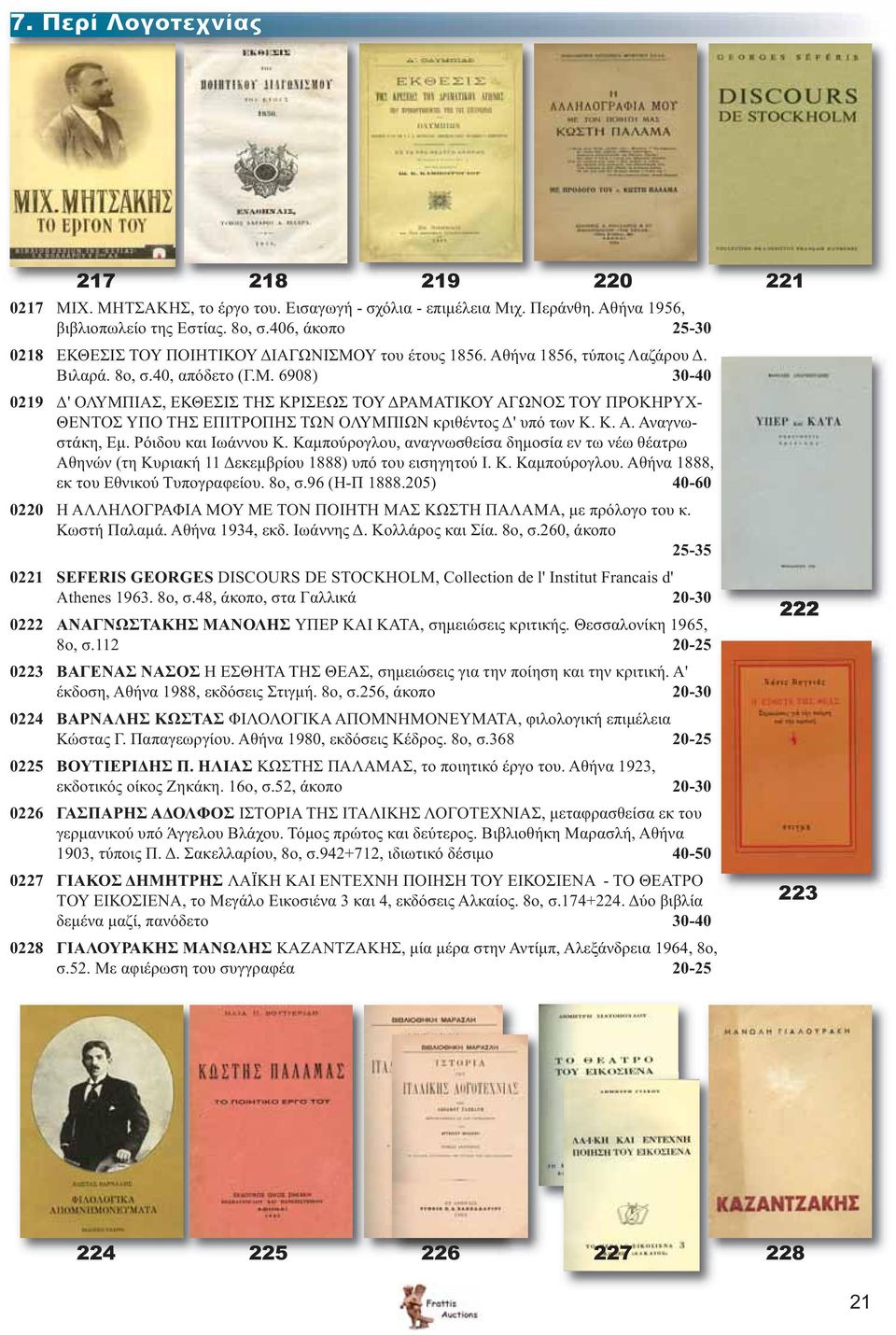 Υ του έτους 1856. Αθήνα 1856, τύποις Λαζάρου Δ. Βιλαρά. 8ο, σ.40, απόδετο (Γ.Μ.