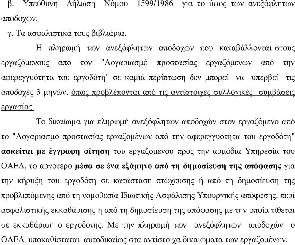 αποδοχές 3 µηνών, όπως προβλέπονται από τις αντίστοιχες συλλογικές συµβάσεις εργασίας.