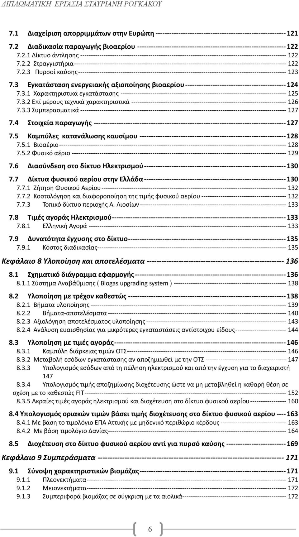 2.2 Στραγγιστήρια ---------------------------------------------------------------------------------------------------- 122 7.2.3 Πυρσοί καύσης -------------------------------------------------------------------------------------------------- 123 7.