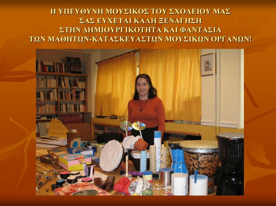 ΔΗΜΙΟΥΡΓΙΚΟΤΗΤΑ ΚΑΙ ΦΑΝΤΑΣΙΑ ΤΩΝ