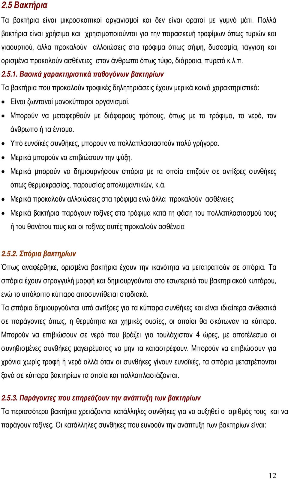 ασθένειες στον άνθρωπο όπως τύφο, διάρροια, πυρετό κ.λ.π. 2.5.1.