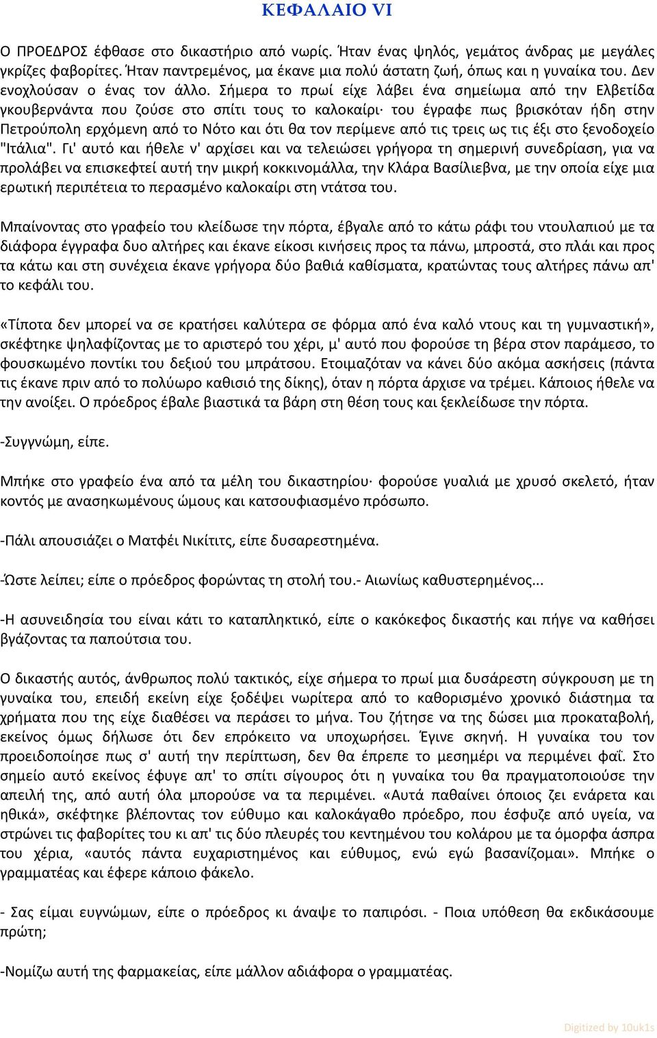 Σήμερα το πρωί είχε λάβει ένα σημείωμα από την Ελβετίδα γκουβερνάντα που ζούσε στο σπίτι τους το καλοκαίρι του έγραφε πως βρισκόταν ήδη στην Πετρούπολη ερχόμενη από το Νότο και ότι θα τον περίμενε