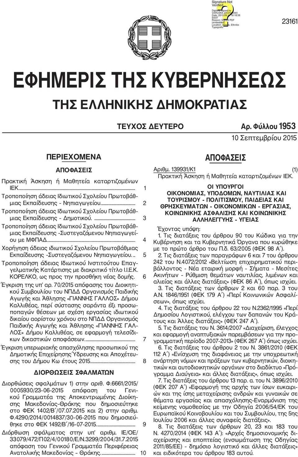 Φύλλου 1953 10 Σεπτεμβρίου 2015 ΠΕΡΙΕΧΟΜΕΝΑ ΑΠΟΦΑΣΕΙΣ Πρακτική Άσκηση ή Μαθητεία καταρτιζομένων ΙΕΚ.... 1 Τροποποίηση άδειας Ιδιωτικού Σχολείου Πρωτοβάθ μιας Εκπαίδευσης Νηπιαγωγείου.