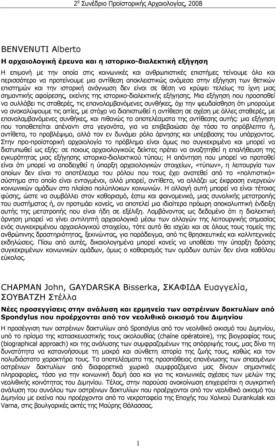 Μια εξήγηση που προσπαθεί να συλλάβει τις σταθερές, τις επαναλαμβανόμενες συνθήκες, όχι την ψευδαίσθηση ότι μπορούμε να ανακαλύψουμε τις αιτίες, με στόχο να διαπιστωθεί η αντίθεση σε σχέση με άλλες