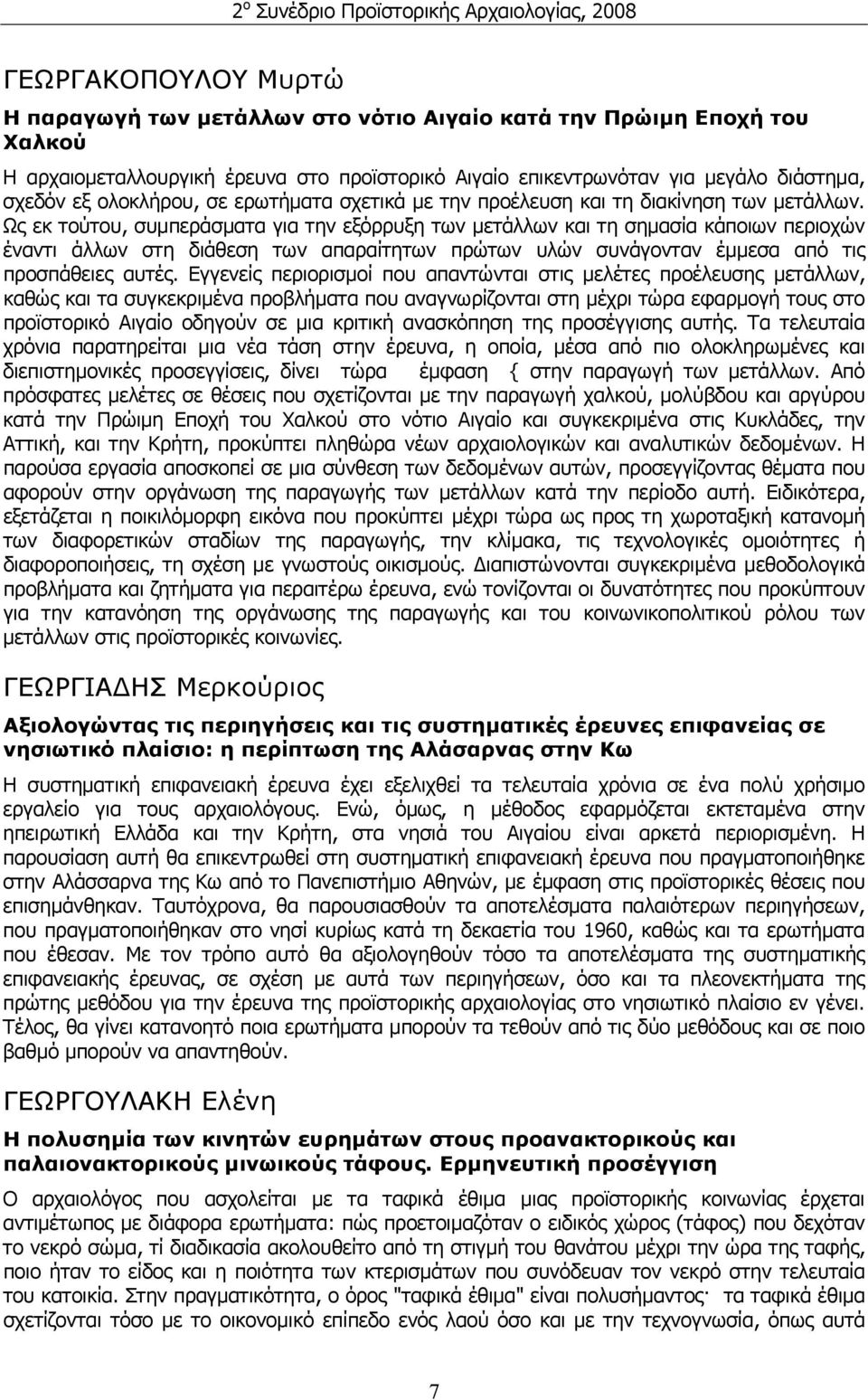 Ως εκ τούτου, συμπεράσματα για την εξόρρυξη των μετάλλων και τη σημασία κάποιων περιοχών έναντι άλλων στη διάθεση των απαραίτητων πρώτων υλών συνάγονταν έμμεσα από τις προσπάθειες αυτές.