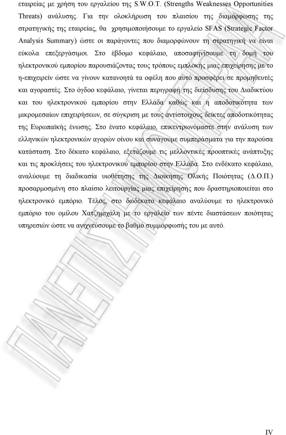 στρατηγική να είναι εύκολα επεξεργάσιμοι.