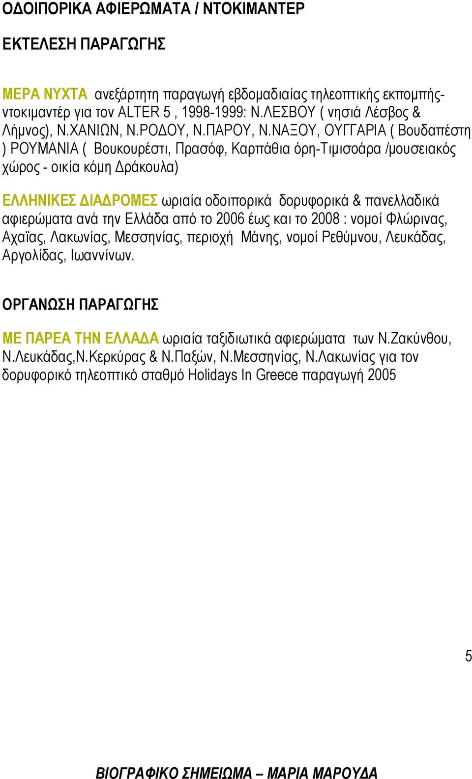 ΝΑΞΟΥ, OYΓΓΑΡΙΑ ( Βουδαπέστη ) ΡΟΥΜΑΝΙΑ ( Βουκουρέστι, Πρασόφ, Καρπάθια όρη-τιμισοάρα /μουσειακός χώρος - οικία κόμη Δράκουλα) ΕΛΛΗΝΙΚΕΣ ΔΙΑΔΡΟΜΕΣ ωριαία οδοιπορικά δορυφορικά & πανελλαδικά