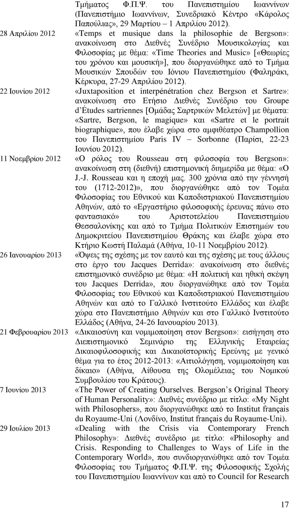 που διοργανώθηκε από το Τμήμα Μουσικών Σπουδών του Ιόνιου Πανεπιστημίου (Φαληράκι, Κέρκυρα, 27-29 Απριλίου 2012).