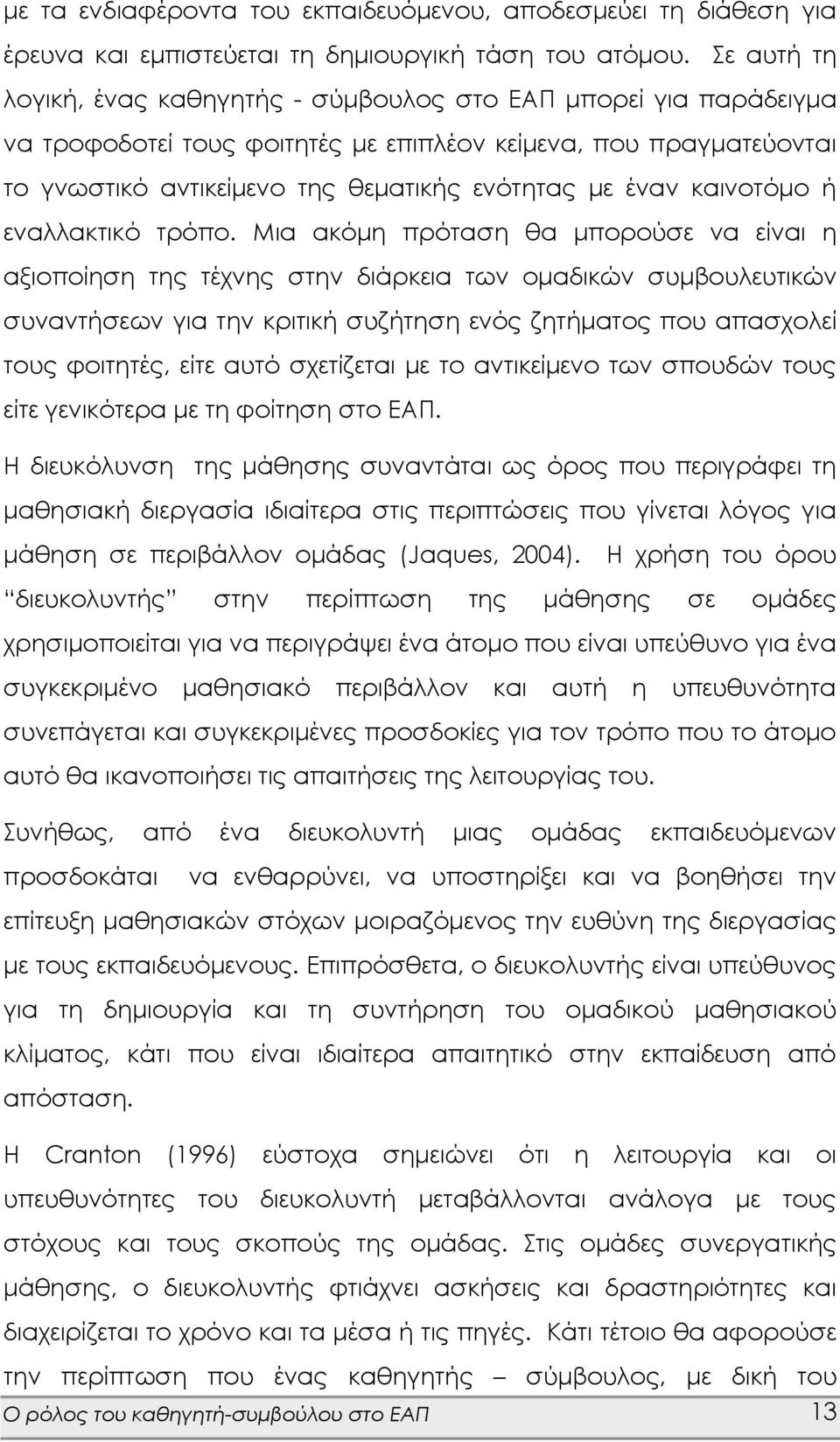 καινοτόμο ή εναλλακτικό τρόπο.