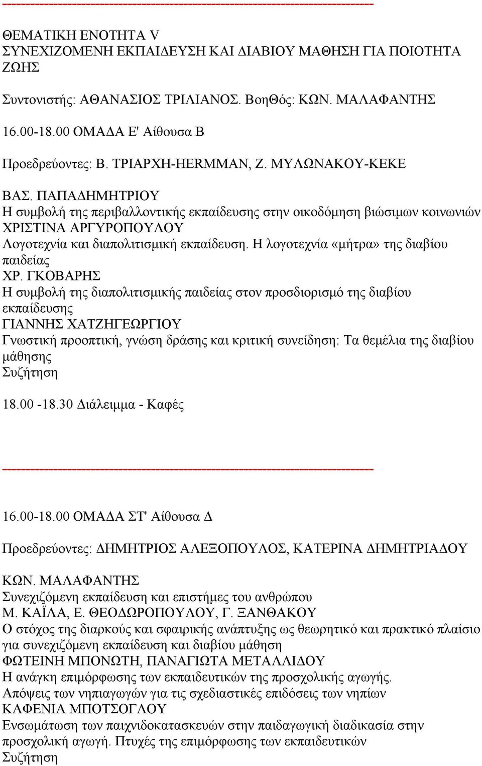 Η λογοτεχνία «μήτρα» της διαβίου παιδείας ΧΡ.