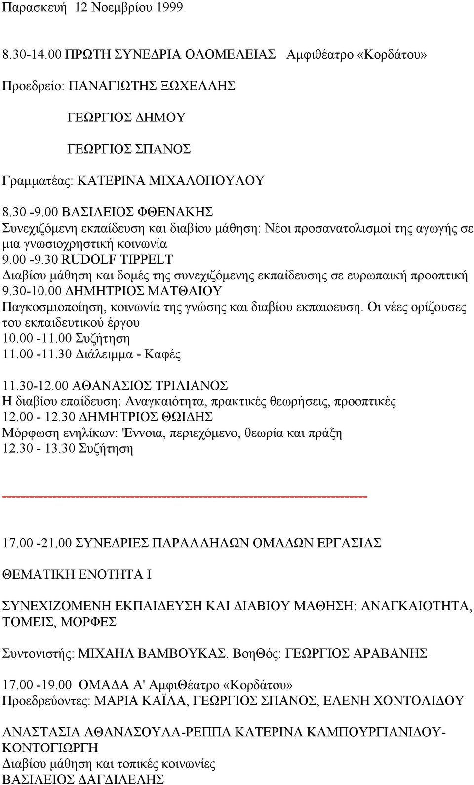 30 RUDOLF ΤΙΡΡΕLΤ Διαβίου μάθηση και δομές της συνεχιζόμενης εκπαίδευσης σε ευρωπαική προοπτική 9.30-10.00 ΔΗΜΗΤΡΙΟΣ ΜΑΤΘΑΙΟΥ Παγκοσμιοποίηση, κοινωνία της γνώσης και διαβίου εκπαιοευση.