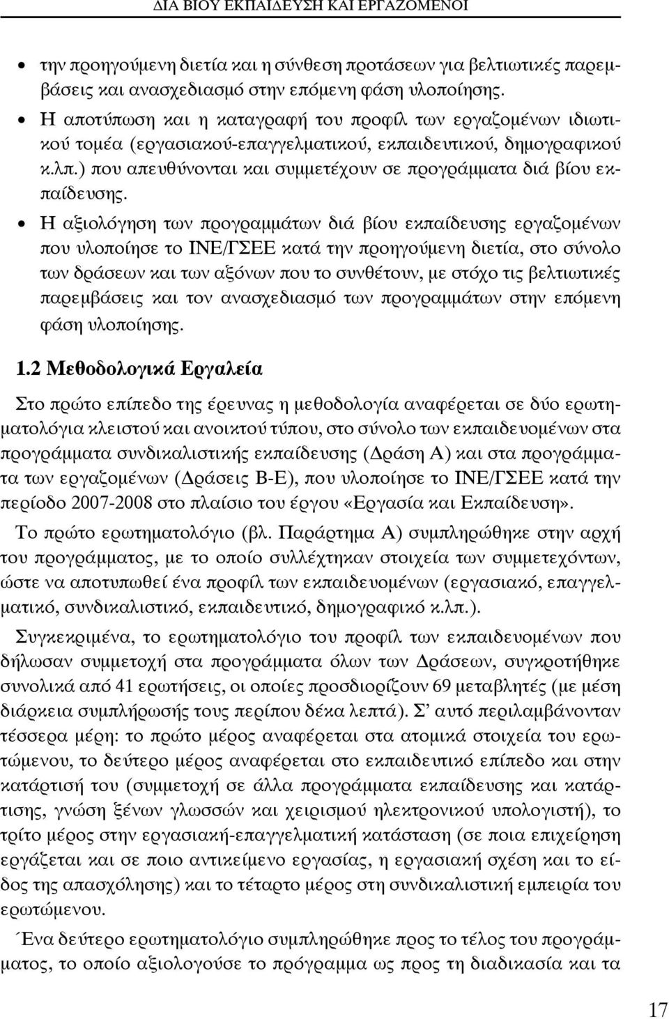 ) που απευθύνονται και συμμετέχουν σε προγράμματα διά βίου εκπαίδευσης.