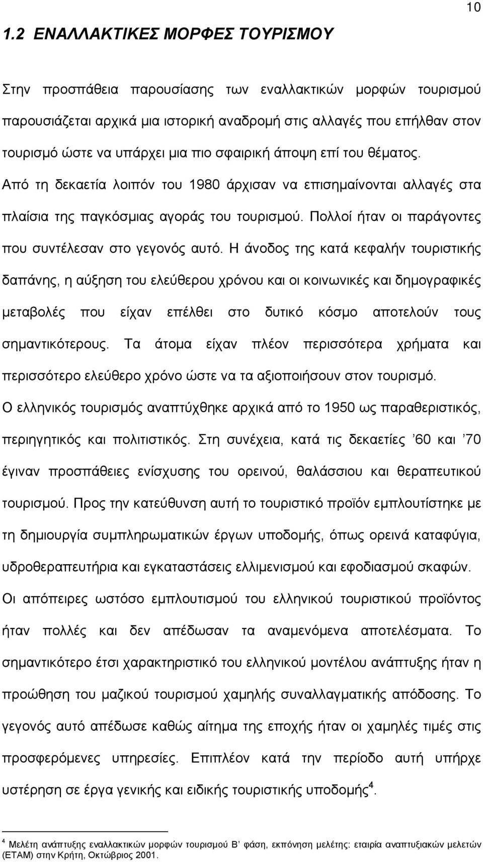 Πολλοί ήταν οι παράγοντες που συντέλεσαν στο γεγονός αυτό.