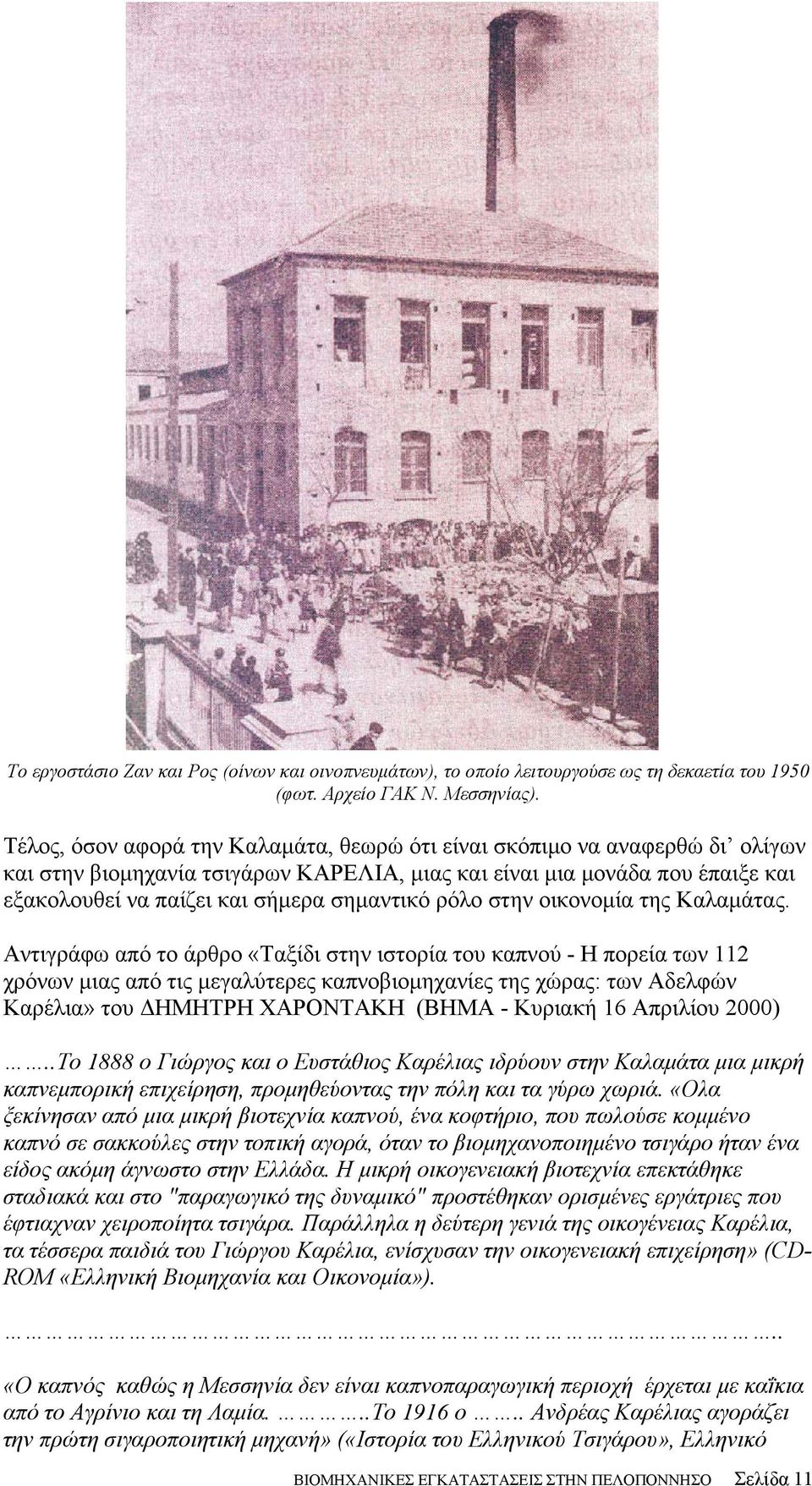 ρόλο στην οικονομία της Καλαμάτας.