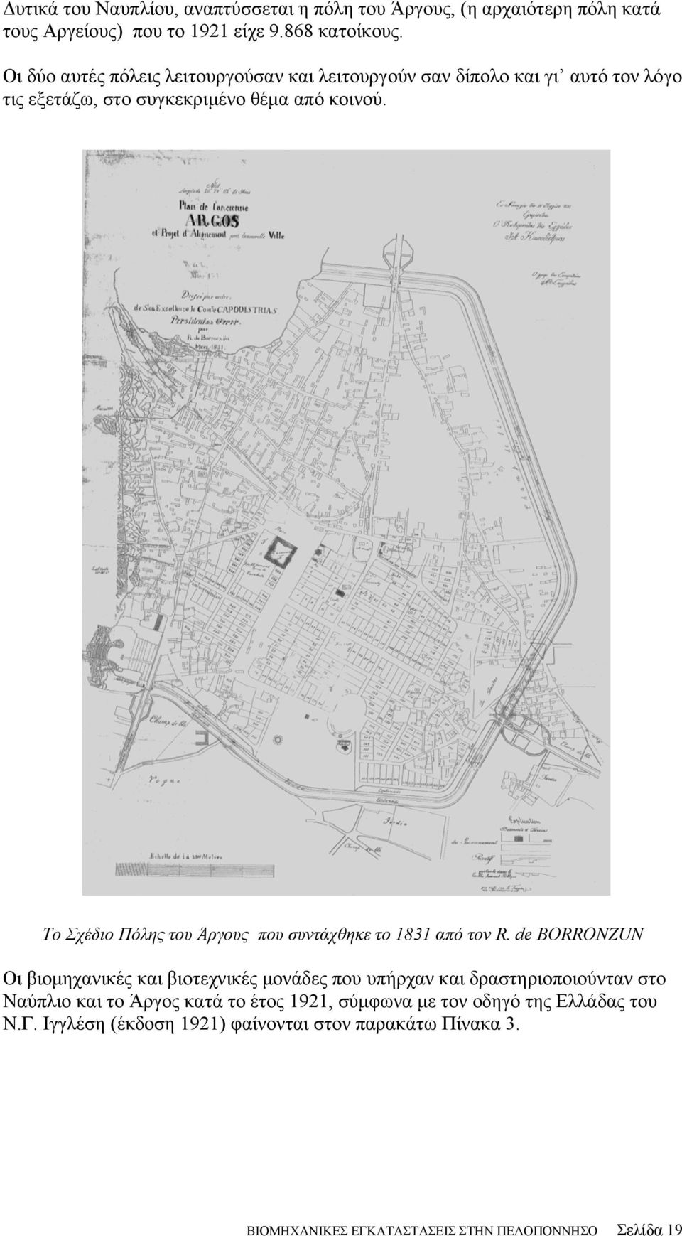 Το Σχέδιο Πόλης του Άργους που συντάχθηκε το 1831 από τον R.