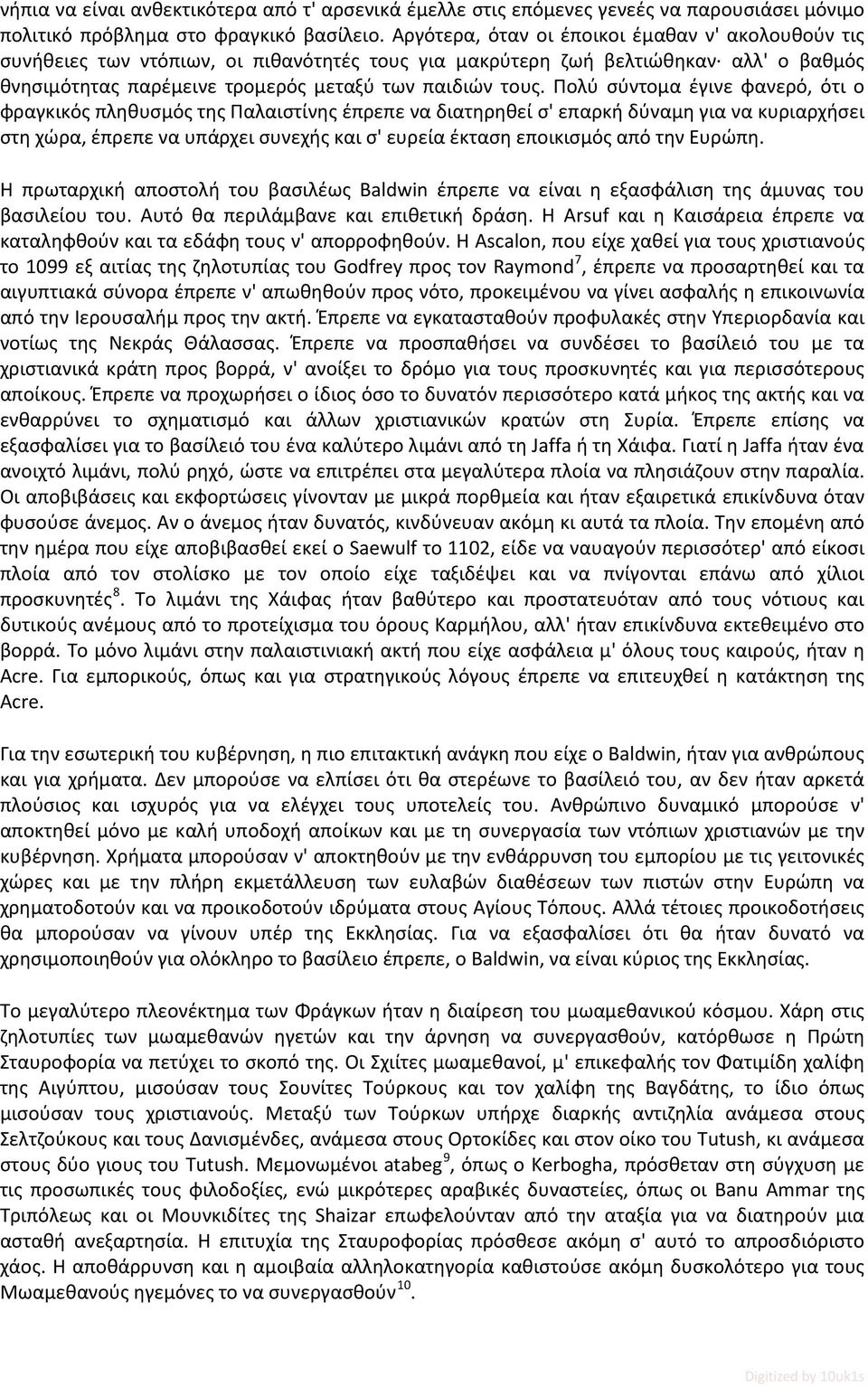 Πολύ σύντομα έγινε φανερό, ότι ο φραγκικός πληθυσμός της Παλαιστίνης έπρεπε να διατηρηθεί σ' επαρκή δύναμη για να κυριαρχήσει στη χώρα, έπρεπε να υπάρχει συνεχής και σ' ευρεία έκταση εποικισμός από