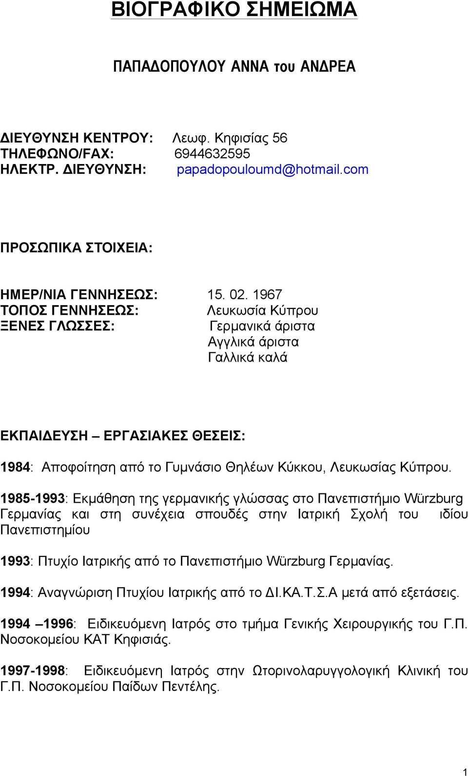 1985-1993: Εκµάθηση της γερµανικής γλώσσας στο Πανεπιστήµιο Würzburg Γερµανίας και στη συνέχεια σπουδές στην Ιατρική Σχολή του ιδίου Πανεπιστηµίου 1993: Πτυχίο Ιατρικής από το Πανεπιστήµιο Würzburg