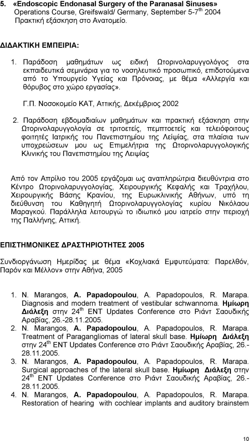 εργασίας». Γ.Π. Νοσοκοµείο ΚΑΤ, Αττικής, Δεκέµβριος 2002 2.