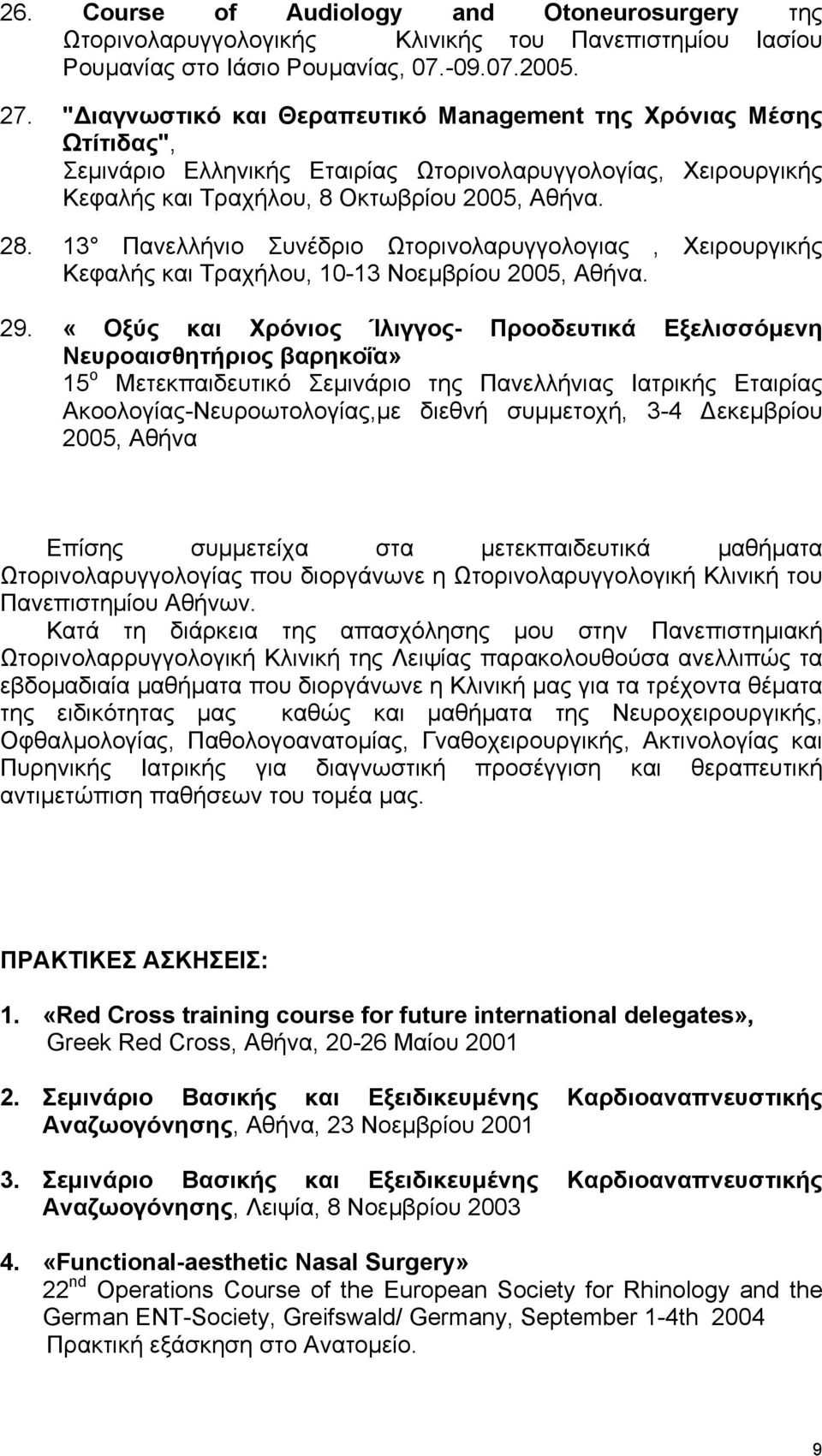 13 Πανελλήνιο Συνέδριο Ωτορινολαρυγγολογιας, Χειρουργικής Κεφαλής και Τραχήλου, 10-13 Νοεµβρίου 2005, Αθήνα. 29.