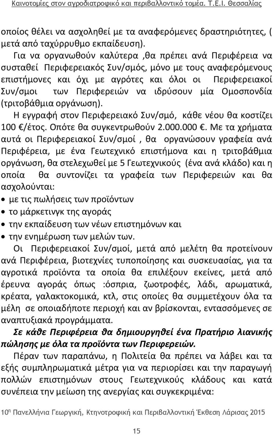 ιδρύσουν μία Ομοσπονδία (τριτοβάθμια οργάνωση). Η εγγραφή στον Περιφερειακό Συν/σμό, κάθε νέου θα κοστίζει 100 /έτος. Οπότε θα συγκεντρωθούν 2.000.