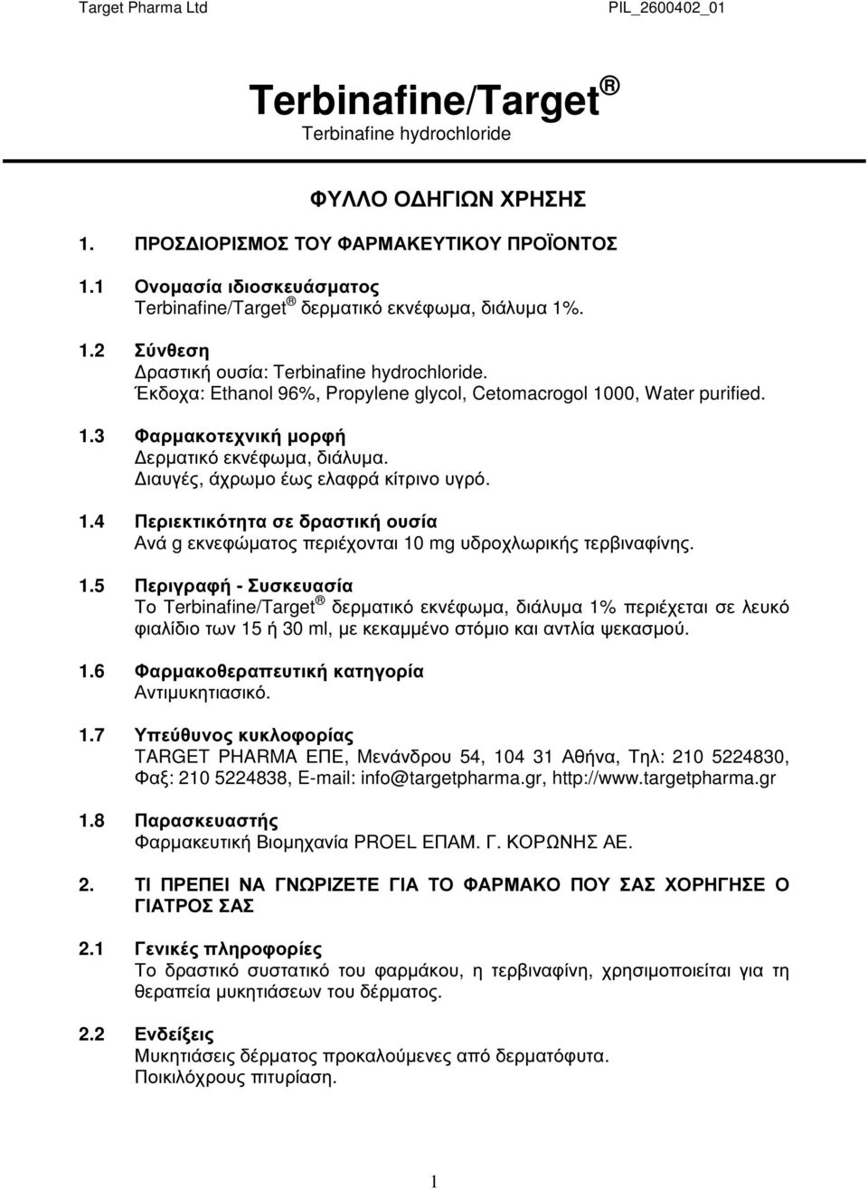 1.5 Περιγραφή - Συσκευασία Το Τerbinafine/Target δερµατικό εκνέφωµα, διάλυµα 1% περιέχεται σε λευκό φιαλίδιο των 15 ή 30 ml, µε κεκαµµένο στόµιο και αντλία ψεκασµού. 1.6 Φαρµακοθεραπευτική κατηγορία Αντιµυκητιασικό.