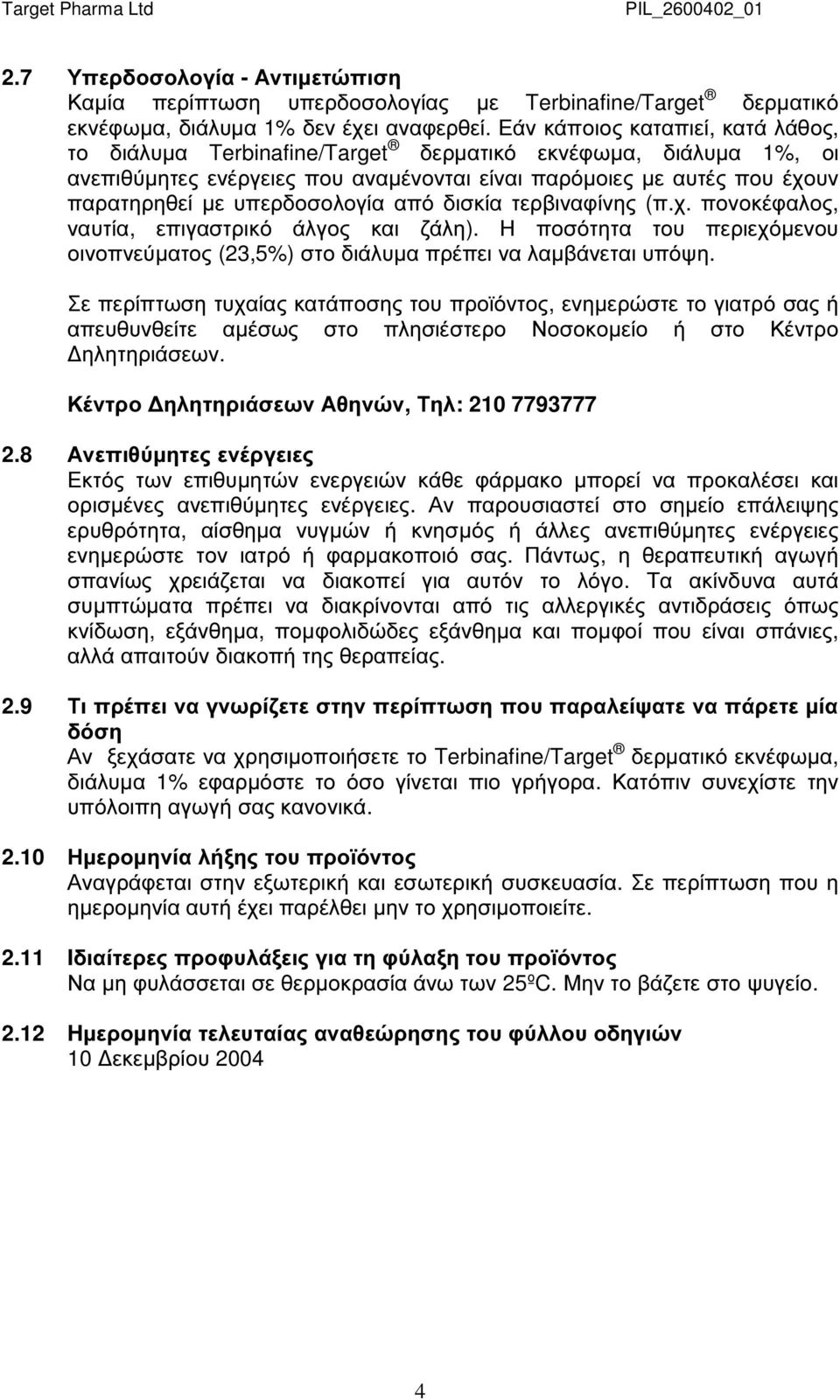 υπερδοσολογία από δισκία τερβιναφίνης (π.χ. πονοκέφαλος, ναυτία, επιγαστρικό άλγος και ζάλη). Η ποσότητα του περιεχόµενου οινοπνεύµατος (23,5%) στο διάλυµα πρέπει να λαµβάνεται υπόψη.