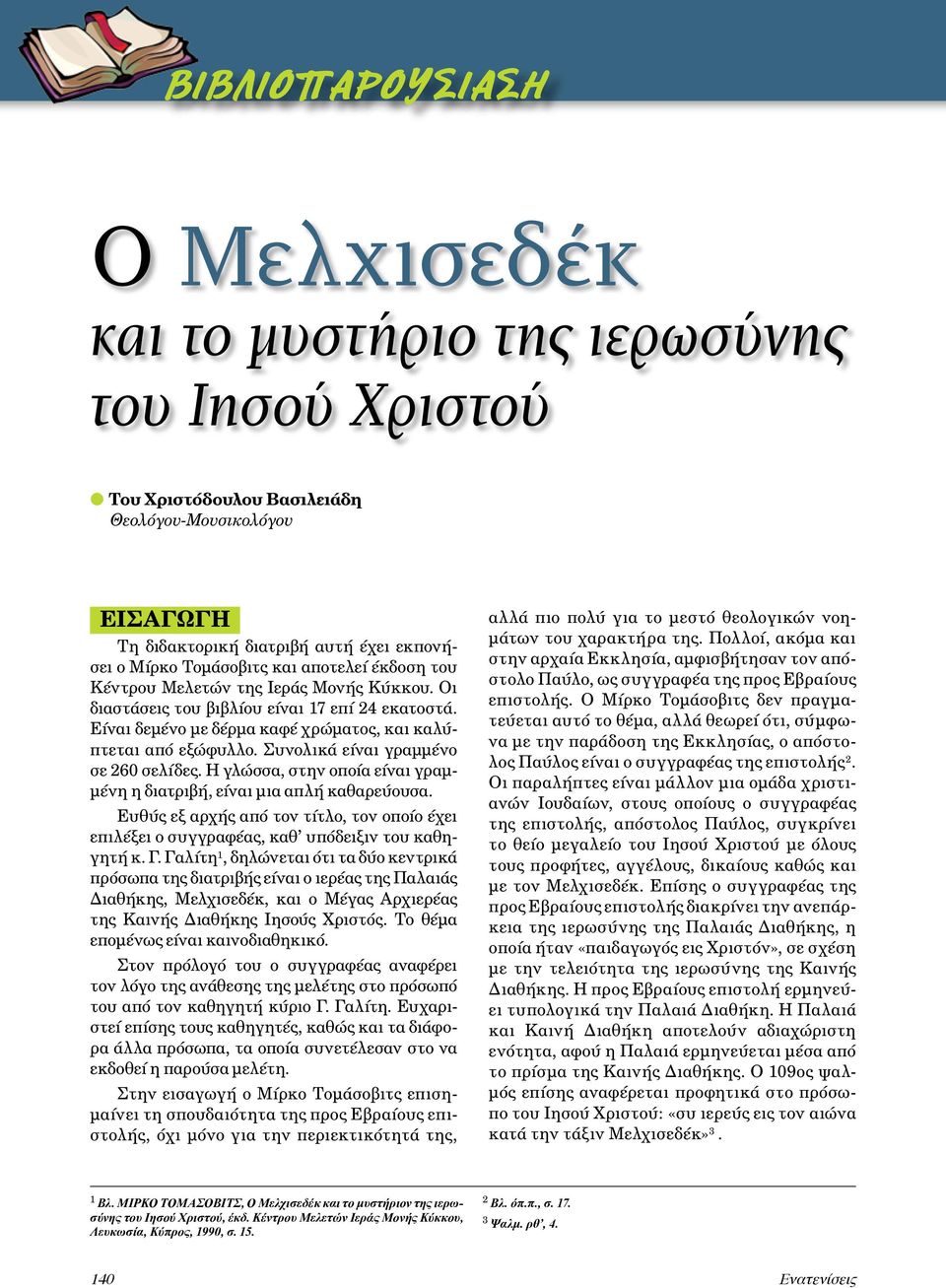 Συνολικά είναι γραμμένο σε 260 σελίδες. Η γλώσσα, στην οποία είναι γραμμένη η διατριβή, είναι μια απλή καθαρεύουσα.