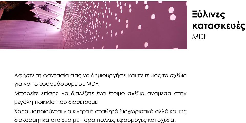 Μπορείτε επίσης να διαλέξετε ένα έτοιμο σχέδιο ανάμεσα στην μεγάλη ποικιλία που