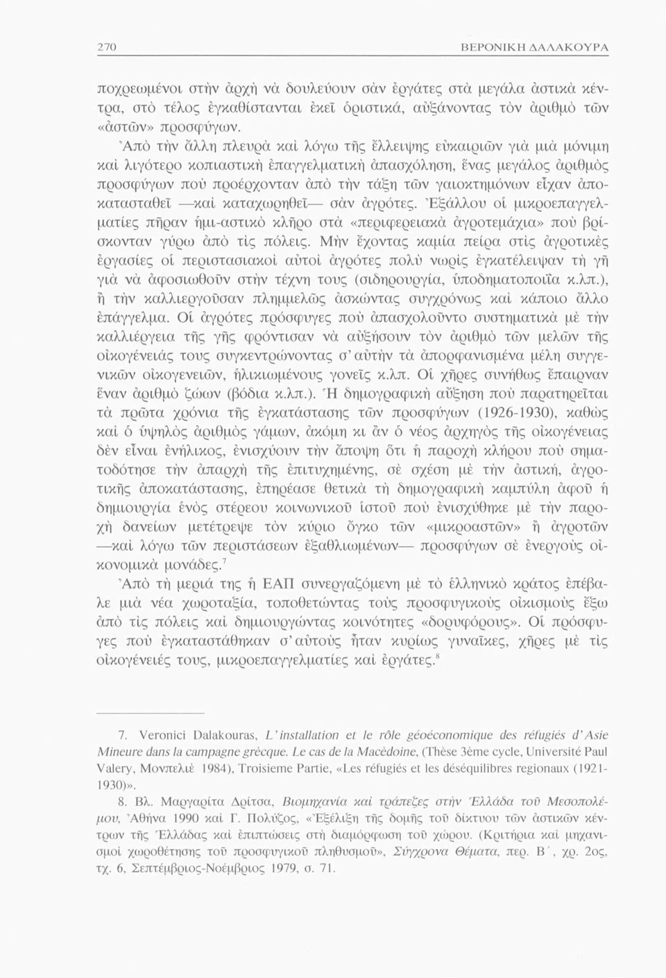 άποκατασταθεΐ καί καταχωρηθει σαν άγρότες. Εξάλλου οί μικροεπαγγελματίες πήραν ήμι-αστικό κλήρο στα «περιφερειακά αγροτεμάχια» πού βρίσκονταν γύρω άπό τις πόλεις.