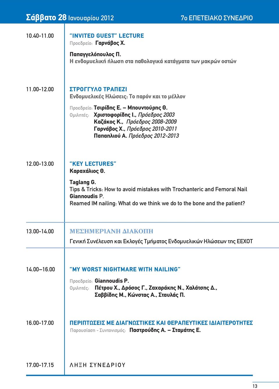 , Πρόεδρος 2010-2011 Παπαηλιού Α. Πρόεδρος 2012-2013 12.00-13.00 KEY LECTURES Καραχάλιος Θ. Taglang G. Tips & Tricks: How to avoid mistakes with Trochanteric and Femoral Nail Giannoudis P.