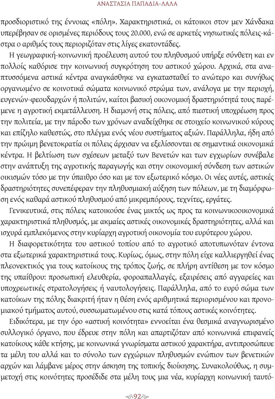 Η γεωγραφική-κοινωνική προέλευση αυτού του πληθυσμού υπήρξε σύνθετη και εν πολλοίς καθόρισε την κοινωνική συγκρότηση του αστικού χώρου.