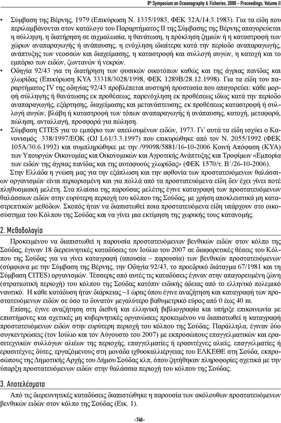 αναπαραγωγής ή ανάπαυσης, η ενόχληση ιδιαίτερα κατά την περίοδο αναπαραγωγής, ανάπτυξης των νεοσσών και διαχείμασης, η καταστροφή και συλλογή αυγών, η κατοχή και το εμπόριο των ειδών, ζωντανών ή