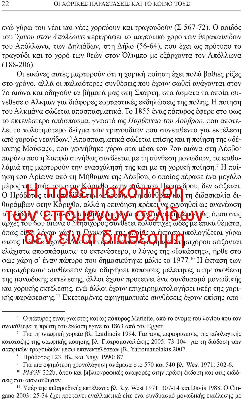 εξάρχοντα τον Απόλλωνα (188-206).