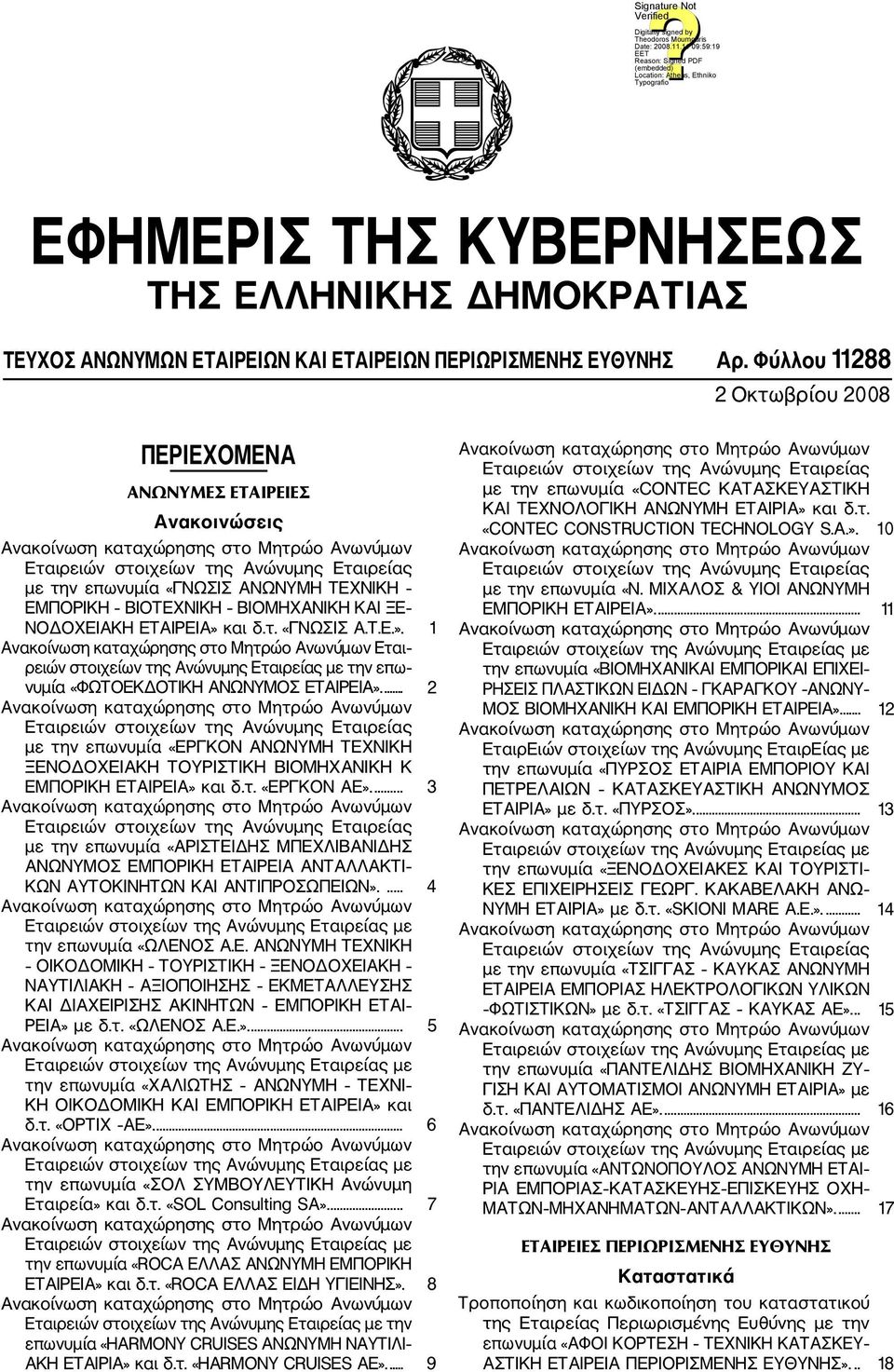 και δ.τ. «ΓΝΩΣΙΣ Α.Τ.Ε.». 1 Εται νυμία «ΦΩΤΟΕΚΔΟΤΙΚΗ ΑΝΩΝΥΜΟΣ ΕΤΑΙΡΕΙΑ».... 2 με την επωνυμία «ΕΡΓΚΟΝ ΑΝΩΝΥΜΗ ΤΕΧΝΙΚΗ ΞΕΝΟΔΟΧΕΙΑΚΗ ΤΟΥΡΙΣΤΙΚΗ ΒΙΟΜΗΧΑΝΙΚΗ Κ ΕΜΠΟΡΙΚΗ ΕΤΑΙΡΕΙΑ» και δ.τ. «ΕΡΓΚΟΝ ΑΕ».